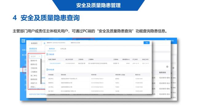 超詳細！四川省房屋質量安全智慧監管平臺在建工程管理系統操作培訓課件下載