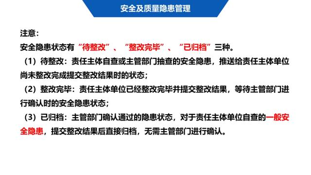 超詳細！四川省房屋質量安全智慧監管平臺在建工程管理系統操作培訓課件下載