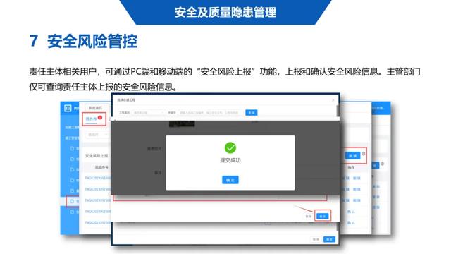 超詳細！四川省房屋質量安全智慧監管平臺在建工程管理系統操作培訓課件下載