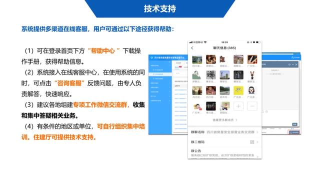超詳細！四川省房屋質量安全智慧監管平臺在建工程管理系統操作培訓課件下載