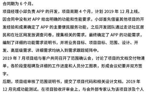 2022上半年信息系統項目管理師案例分析真題解析（2022上半年信息系統項目管理師案例分析真題解析電子版）