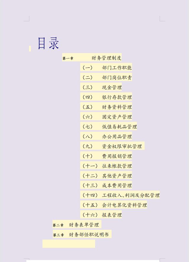 5頁建筑工程企業財務管理制度，建筑會計別錯過（建筑工程企業的財務制度）"