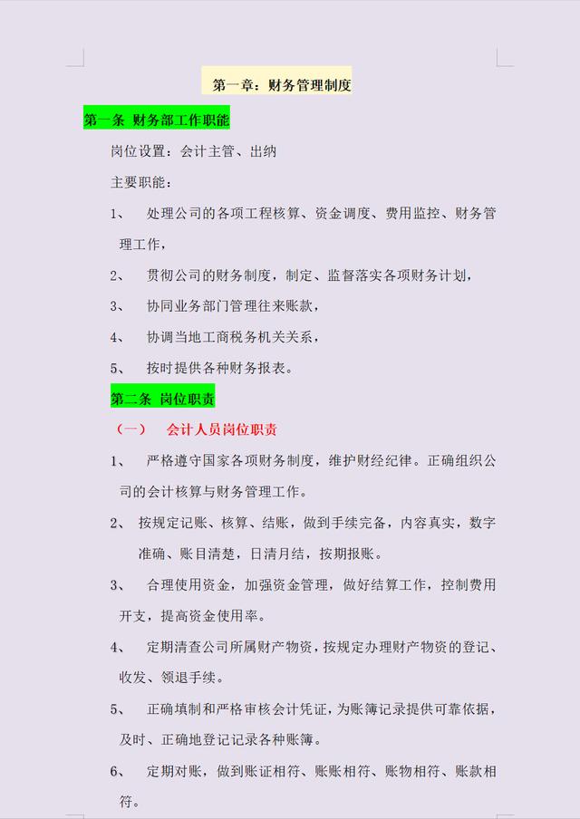 5頁建筑工程企業財務管理制度，建筑會計別錯過（建筑工程企業的財務制度）"