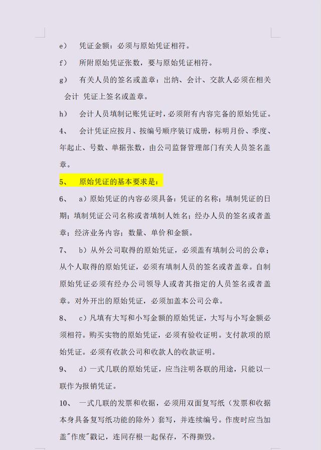 5頁建筑工程企業財務管理制度，建筑會計別錯過（建筑工程企業的財務制度）"