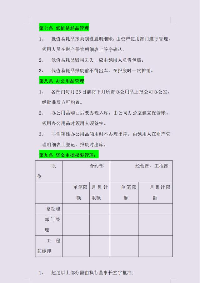 5頁建筑工程企業財務管理制度，建筑會計別錯過（建筑工程企業的財務制度）"