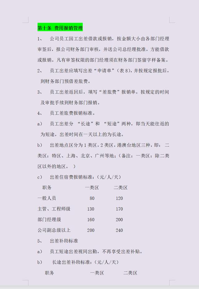 5頁建筑工程企業財務管理制度，建筑會計別錯過（建筑工程企業的財務制度）"