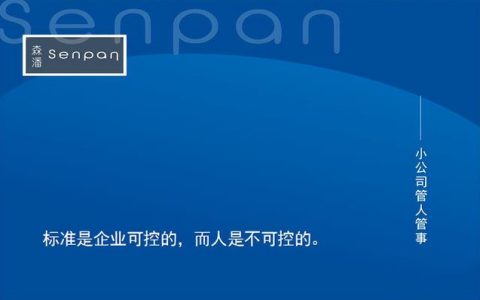 業務工作的標準化——下（工作規范和業務規范化）