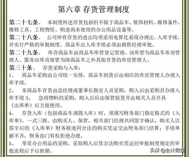 財(cái)務(wù)老前輩分享：汽車銷售公司財(cái)務(wù)管理制度，收藏版