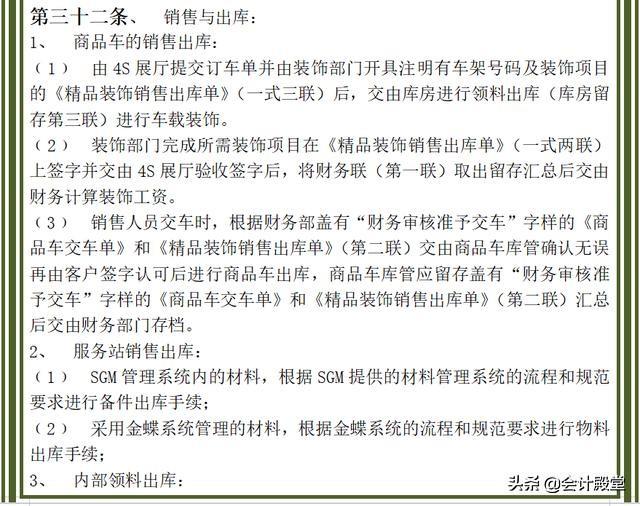 財(cái)務(wù)老前輩分享：汽車銷售公司財(cái)務(wù)管理制度，收藏版