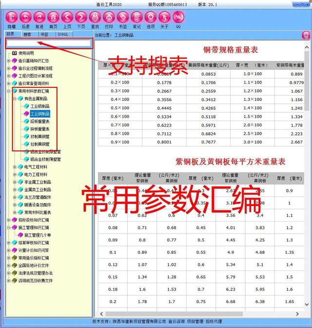 造價員不知道可就虧大了！最全造價工程軟件，功能齊全打開即用