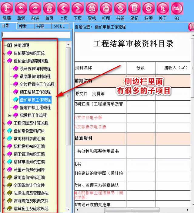 造價員不知道可就虧大了！最全造價工程軟件，功能齊全打開即用