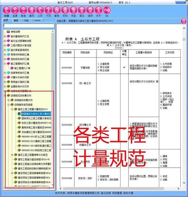 造價員不知道可就虧大了！最全造價工程軟件，功能齊全打開即用