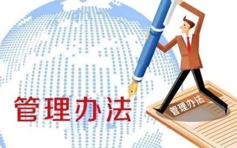 《中央專項彩票公益金支持欠發達革命老區鄉村振興項目資金管理辦法》印發