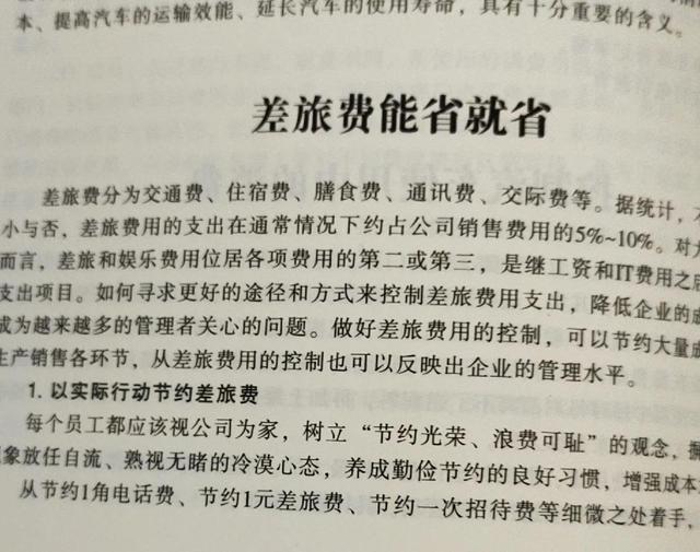 差旅費告訴你該如何管，該控制還是該花？（差旅費怎么管控）