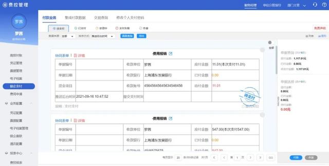 煥然一新的費控管理，讓企業費控真正落地（費控管理的方式）