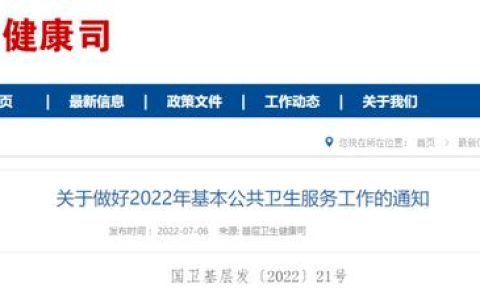重磅！衛健委發文：公衛任務有變，嚴禁克扣村醫補助（衛健委對村醫最新政策）