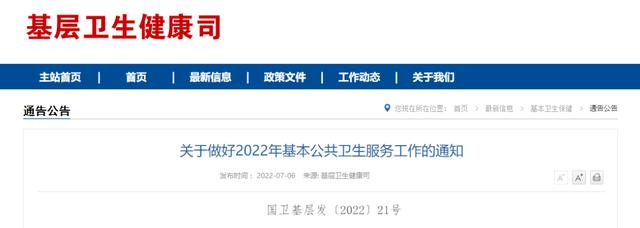 重磅！衛健委發文：公衛任務有變，嚴禁克扣村醫補助（衛健委對村醫最新政策）