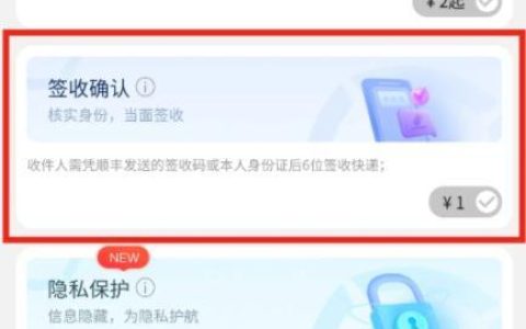 順豐“簽收確認”收費1元，是增值服務還是亂收費？（順豐簽收確認服務收費什么意思）