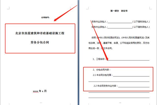 20套建筑工程合同范本，直接套用，省事標準，不再因合同賠錢（建筑工程合同解釋一全文）"