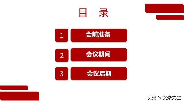 會務(wù)人員安排，會議舉辦流程PPT模板，確定會議主題、流程、時間（會議流程時間內(nèi)容安排表格模板）