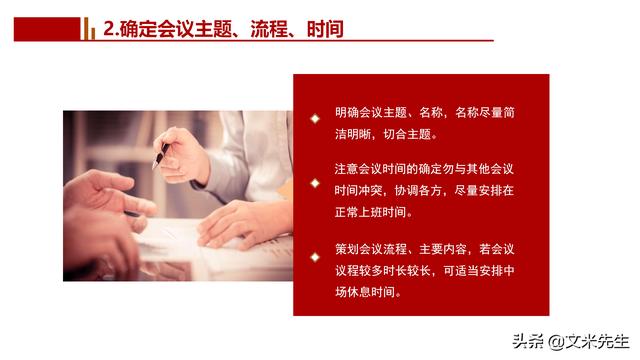 會務(wù)人員安排，會議舉辦流程PPT模板，確定會議主題、流程、時間（會議流程時間內(nèi)容安排表格模板）
