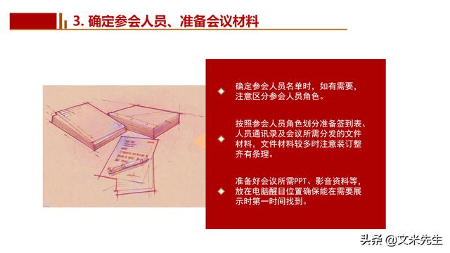 會務(wù)人員安排，會議舉辦流程PPT模板，確定會議主題、流程、時間（會議流程時間內(nèi)容安排表格模板）