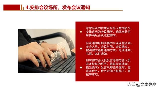 會務(wù)人員安排，會議舉辦流程PPT模板，確定會議主題、流程、時間（會議流程時間內(nèi)容安排表格模板）