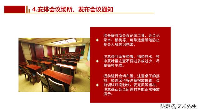 會務(wù)人員安排，會議舉辦流程PPT模板，確定會議主題、流程、時間（會議流程時間內(nèi)容安排表格模板）