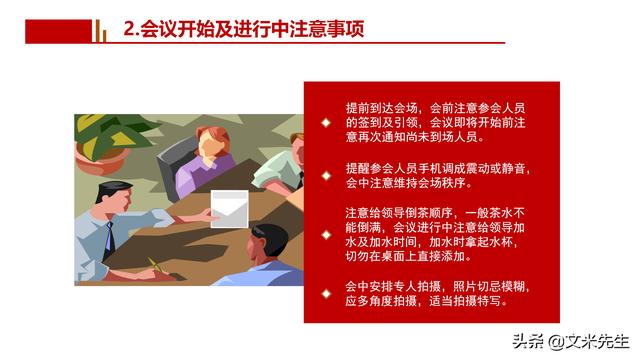 會務(wù)人員安排，會議舉辦流程PPT模板，確定會議主題、流程、時間（會議流程時間內(nèi)容安排表格模板）