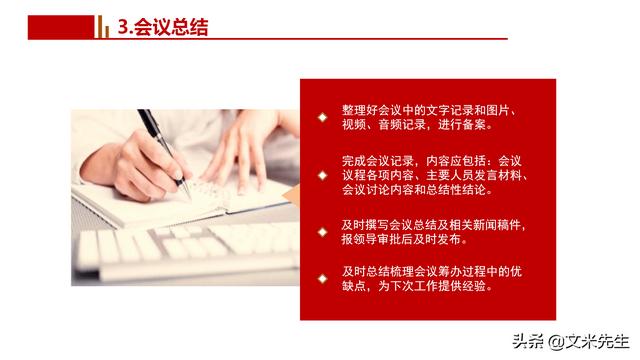 會務(wù)人員安排，會議舉辦流程PPT模板，確定會議主題、流程、時間（會議流程時間內(nèi)容安排表格模板）