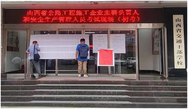 省交通干部學校成功舉辦全省公路施工企業三類安全管理人員考試