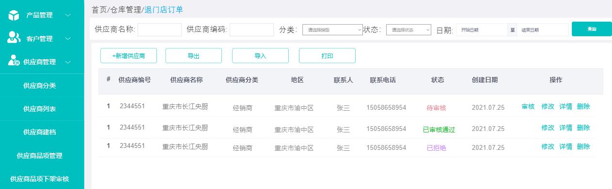 供應鏈協同辦公系統設計（二）（供應鏈協同設計設想）