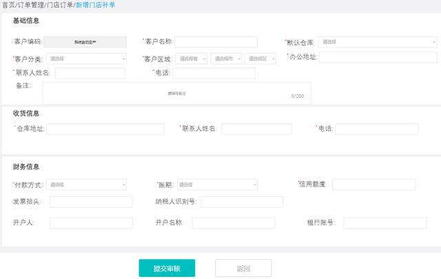 供應鏈協同辦公系統設計（二）（供應鏈協同設計設想）