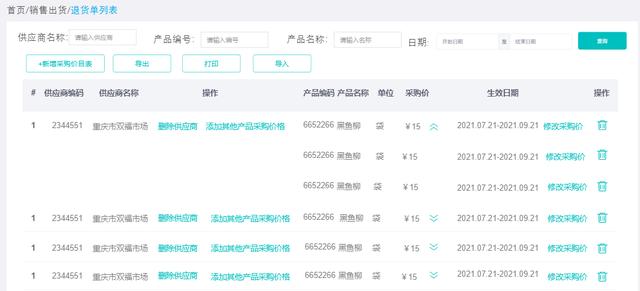 供應鏈協同辦公系統設計（二）（供應鏈協同設計設想）
