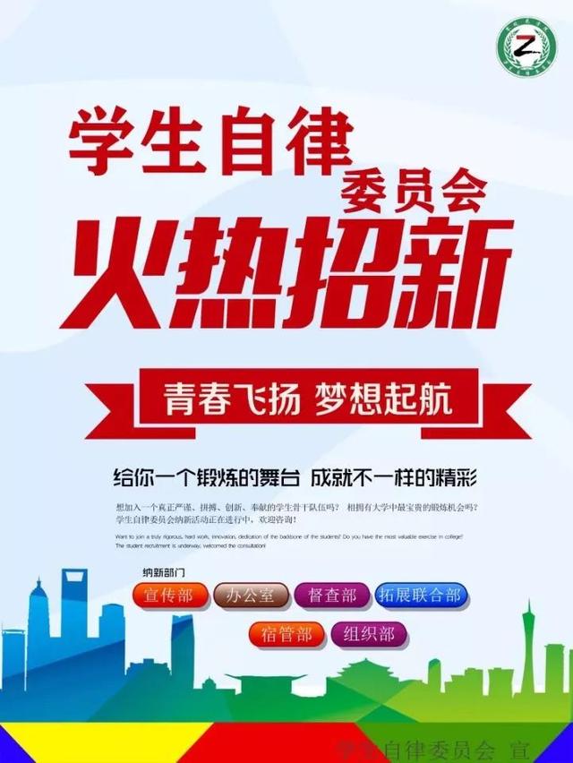 校級組織招新 -- 我的未來，缺了一個你~