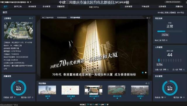 看中建三局如何打造智慧工地？簡直開掛了（中建五局智慧工地）