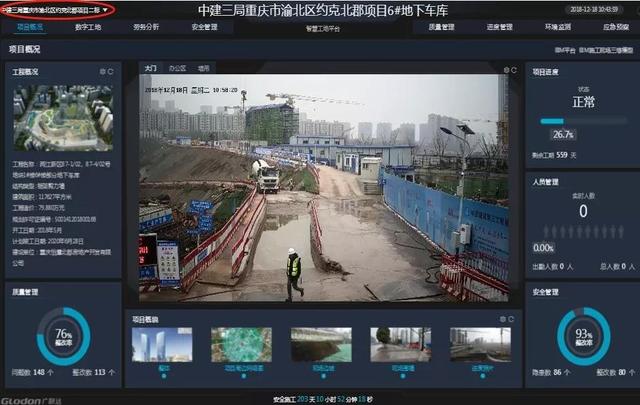 看中建三局如何打造智慧工地？簡直開掛了（中建五局智慧工地）