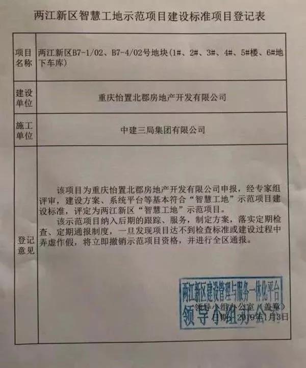 看中建三局如何打造智慧工地？簡直開掛了（中建五局智慧工地）