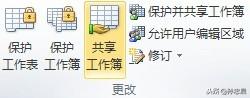 「原創」EXCEL 2010 使用共享工作簿進行協作（excel2016怎么設置共享工作簿）