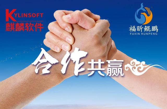 國產OS麒麟軟件攜手福昕鯤鵬構建協同辦公聯合解決方案
