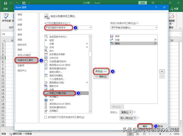 如何設(shè)置一個共享Excel工作簿，實現(xiàn)多人同時在線編輯？（excel共享多人同時編輯怎么設(shè)置）