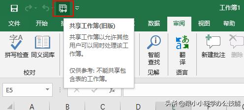 如何設(shè)置一個共享Excel工作簿，實現(xiàn)多人同時在線編輯？（excel共享多人同時編輯怎么設(shè)置）
