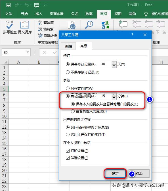 如何設(shè)置一個共享Excel工作簿，實現(xiàn)多人同時在線編輯？（excel共享多人同時編輯怎么設(shè)置）
