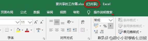 如何設(shè)置一個共享Excel工作簿，實現(xiàn)多人同時在線編輯？（excel共享多人同時編輯怎么設(shè)置）