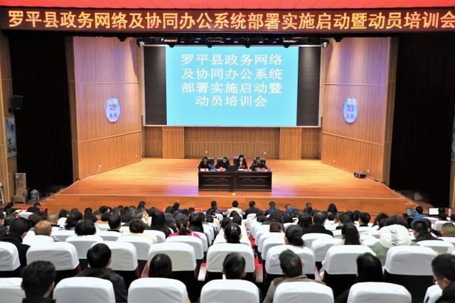 羅平縣組織開展政務網絡及協同辦公系統培訓（羅平縣組織開展政務網絡及協同辦公系統培訓活動）