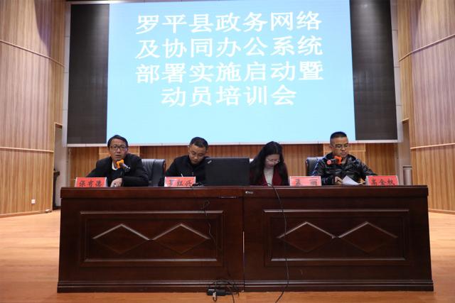 羅平縣組織開展政務網絡及協同辦公系統培訓（羅平縣組織開展政務網絡及協同辦公系統培訓活動）