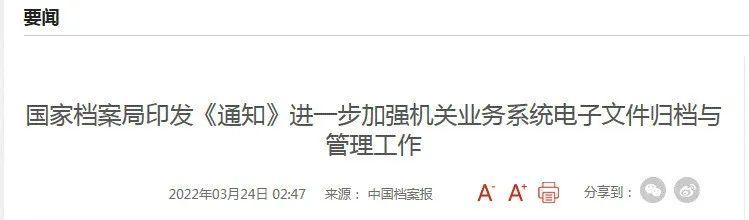 《通知》頻發(fā)，電子檔案管理又有新動(dòng)向？（推進(jìn)電子檔案）