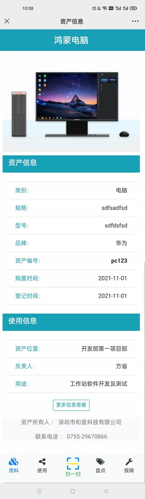 二維碼溯源網固定資產二維碼管理系統（固定資產二維碼管理系統 開源）