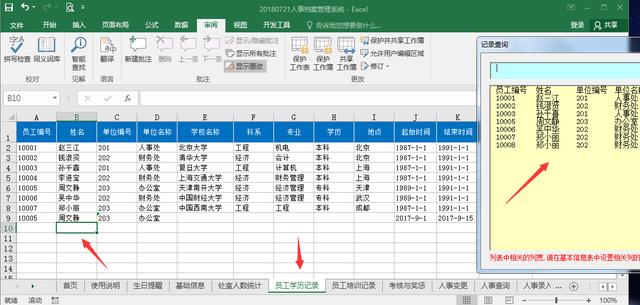 全套Excel人事檔案管理系統，查詢考勤，培訓獎勵，一應俱全
