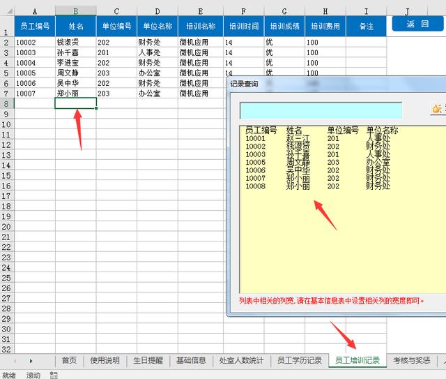 全套Excel人事檔案管理系統，查詢考勤，培訓獎勵，一應俱全